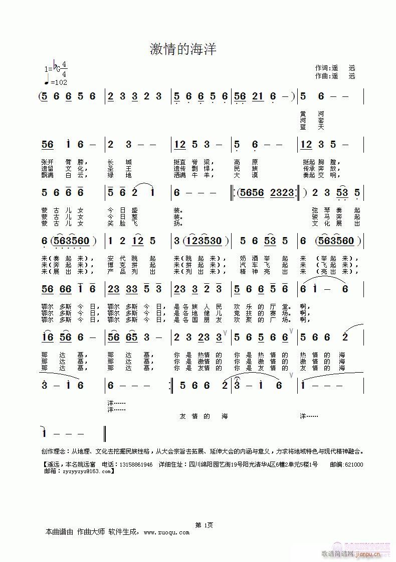 激情的海洋——第二届鄂尔多斯国际那达慕大会会歌(十字及以上)1