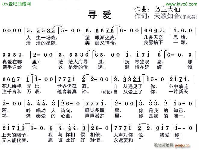 寻爱(二字歌谱)1