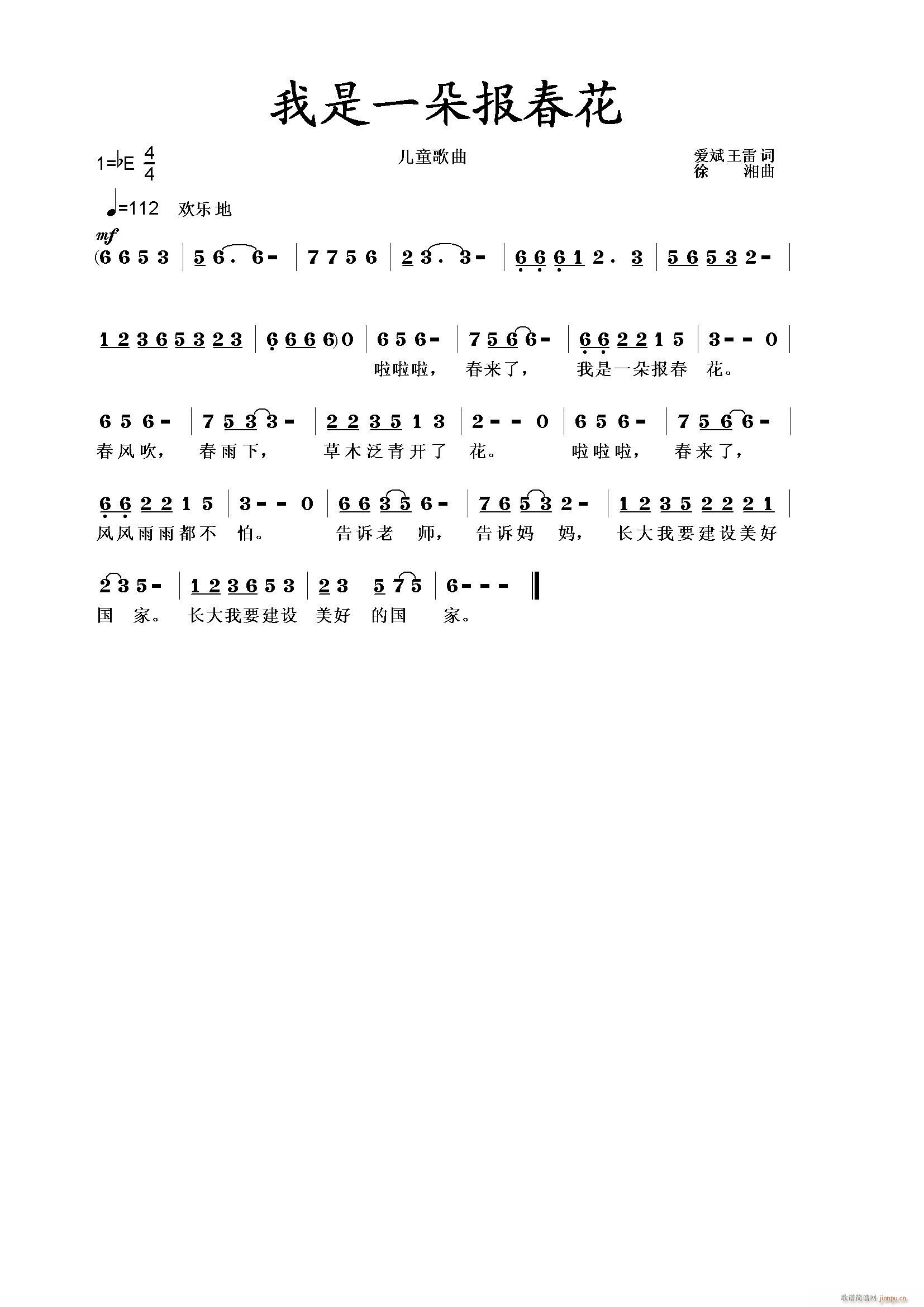 我是一朵报春花(七字歌谱)1
