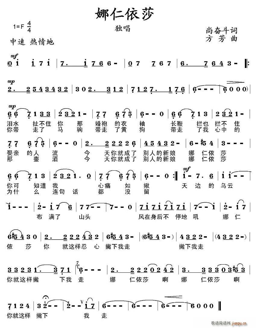 娜仁依莎(四字歌谱)1