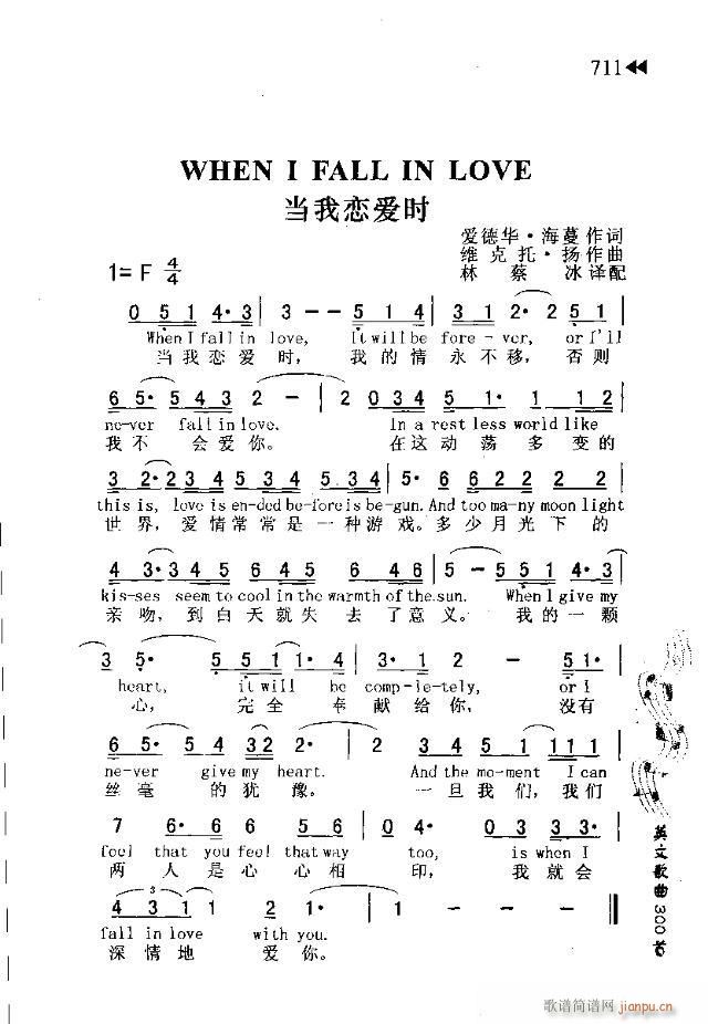 WHEN I FALL IN LOVE(十字及以上)1