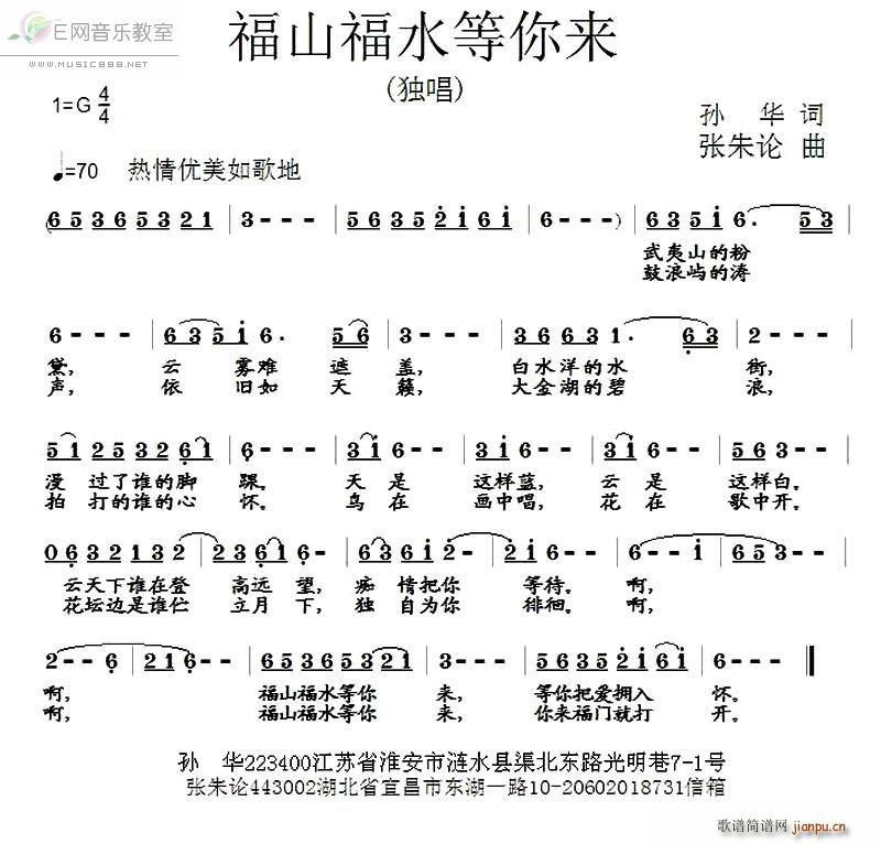 福山福水等你来 独唱歌曲(十字及以上)1