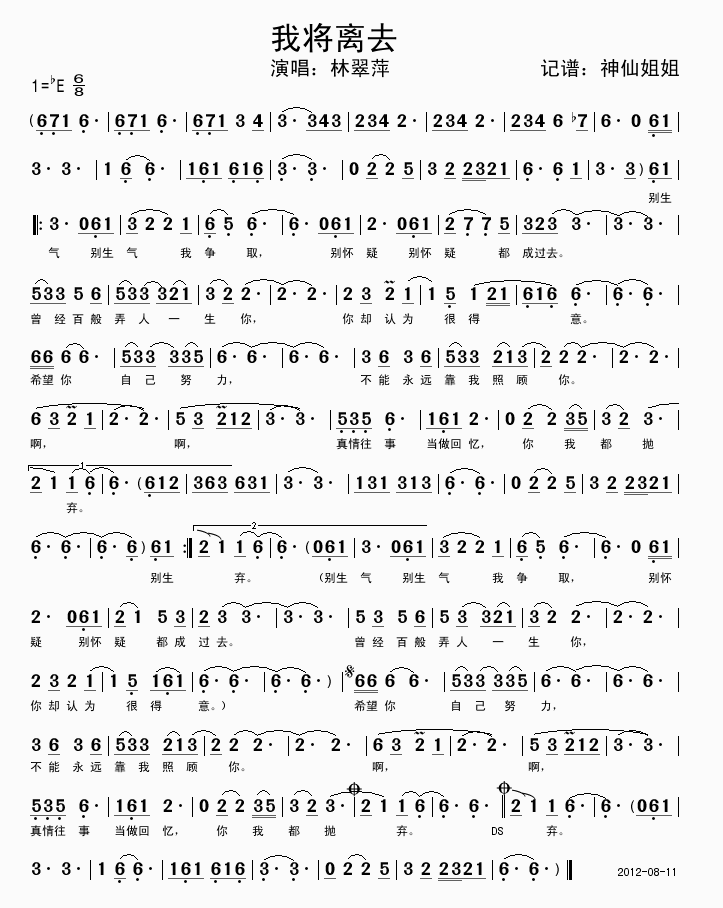 我将离去(四字歌谱)1