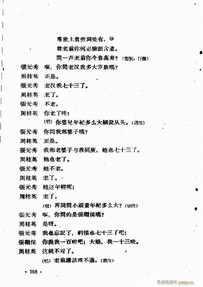 河北梆子汇编 第六集 61 120(十字及以上)41