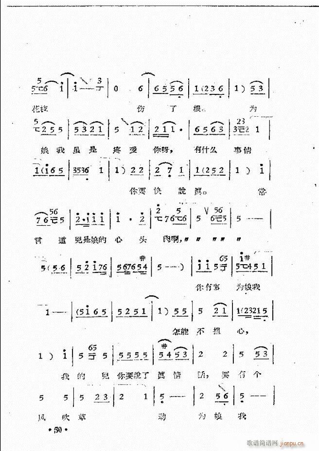 河南豫剧院现代戏唱腔选集 第三集(豫剧曲谱)52