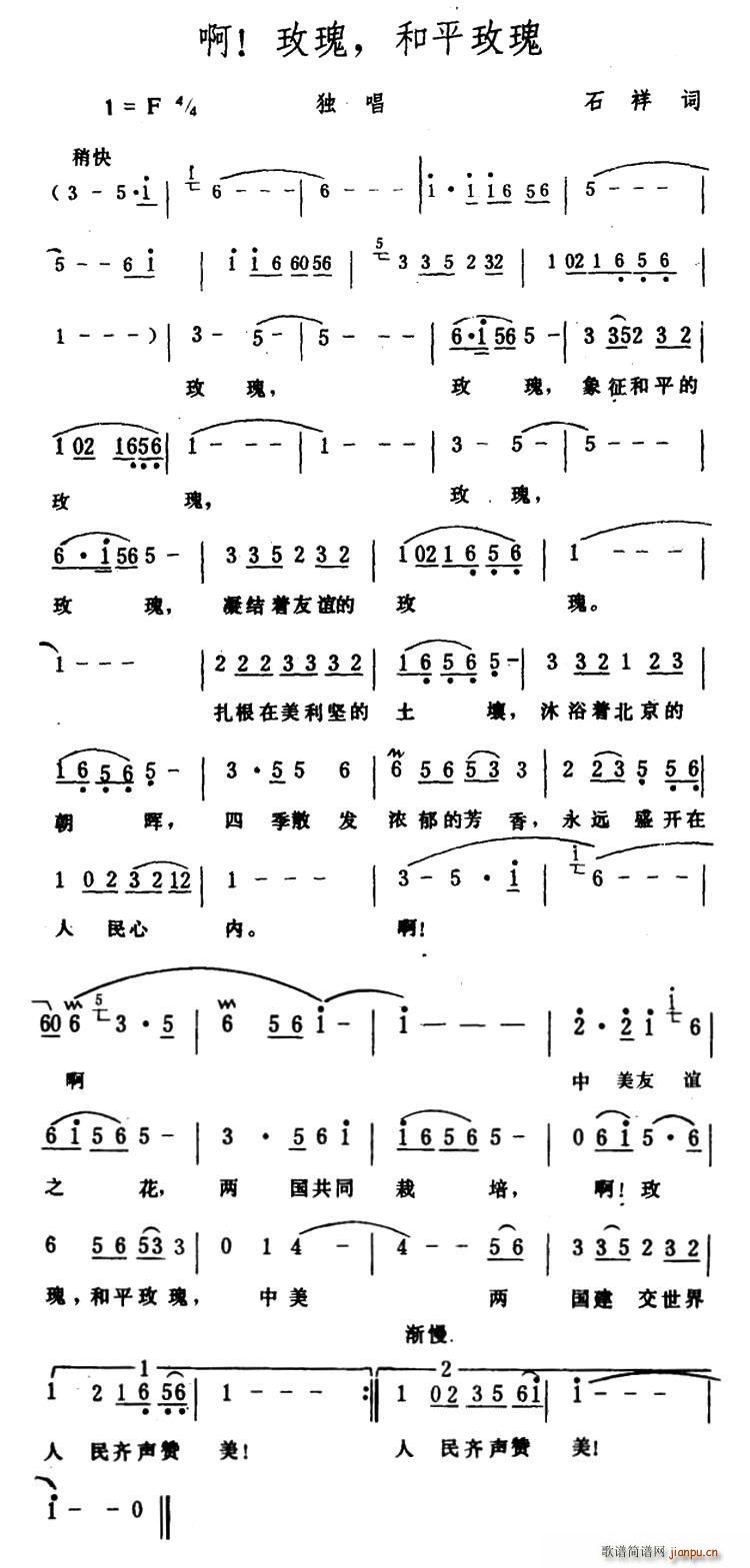 啊 玫瑰 和平玫瑰(九字歌谱)1