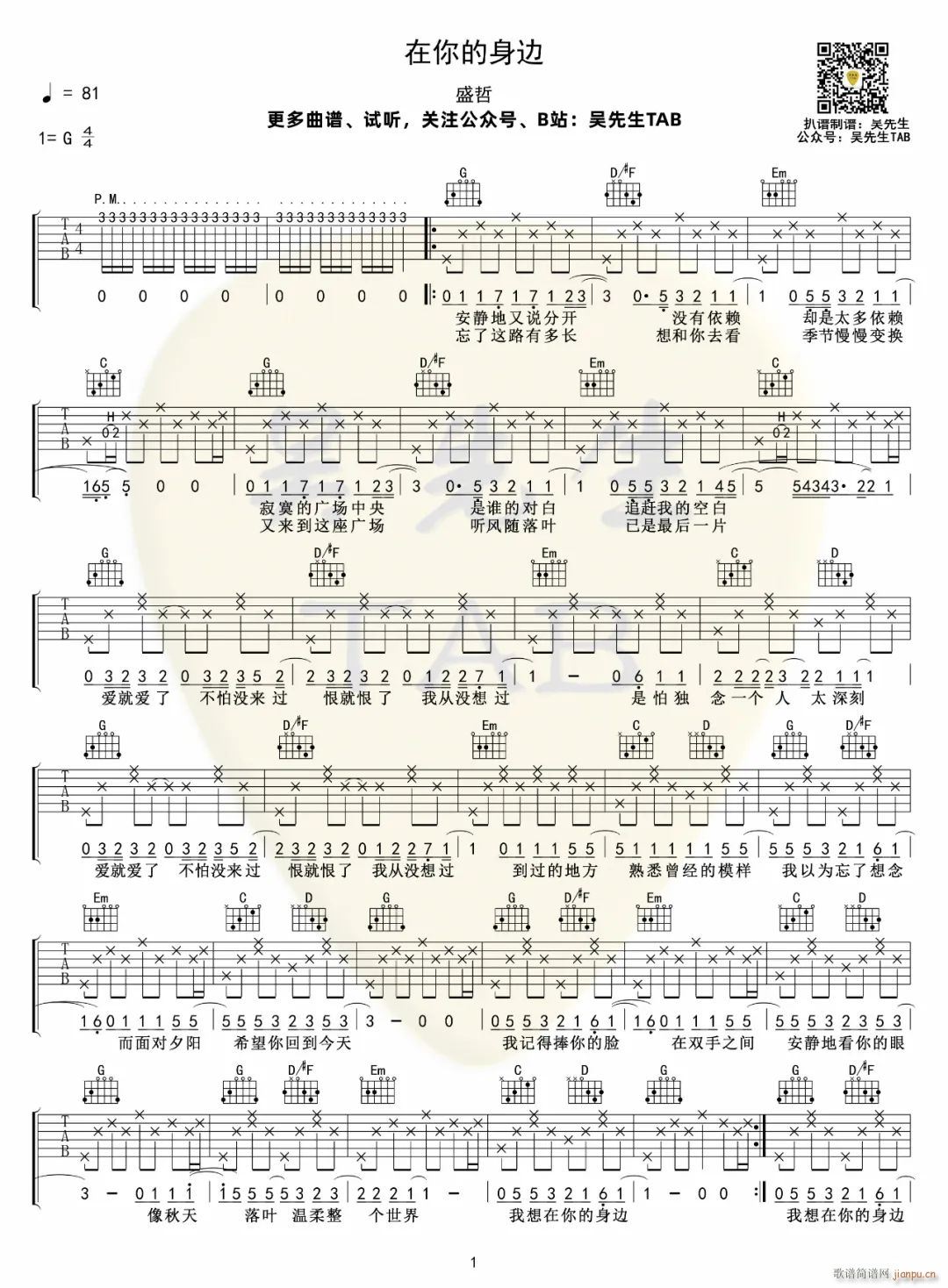 在你的身边 G调指法编配(吉他谱)1