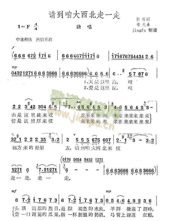 请到咱大西北走一走(九字歌谱)1