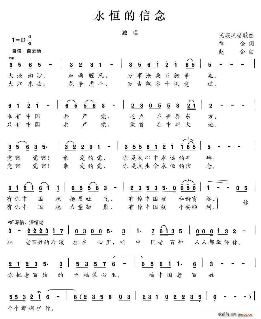 永恒的信念(五字歌谱)1