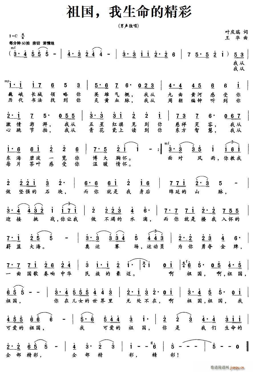 祖国 我生命的精彩(九字歌谱)1