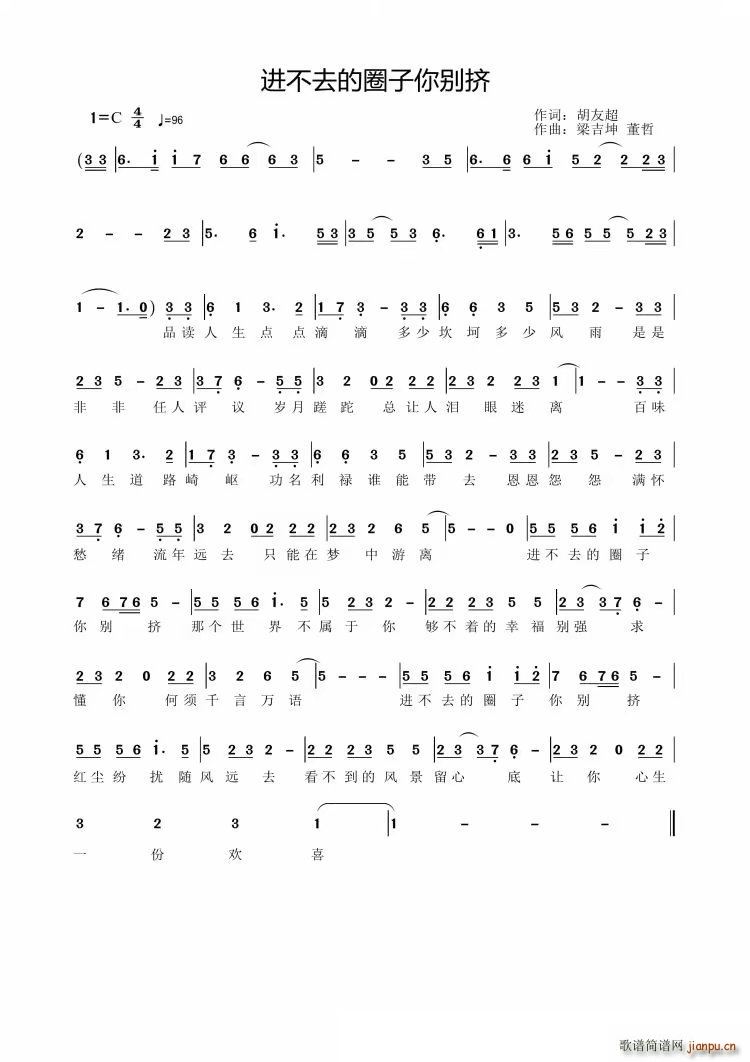 进不去的圈子你别挤(九字歌谱)1