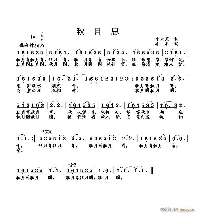 秋月思(三字歌谱)1