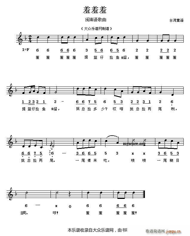 儿童歌曲 羞羞羞(八字歌谱)1