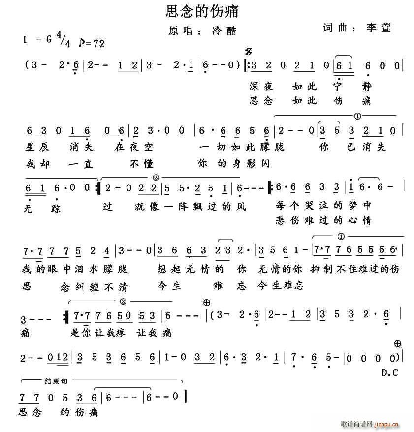 思念的伤痛(五字歌谱)1