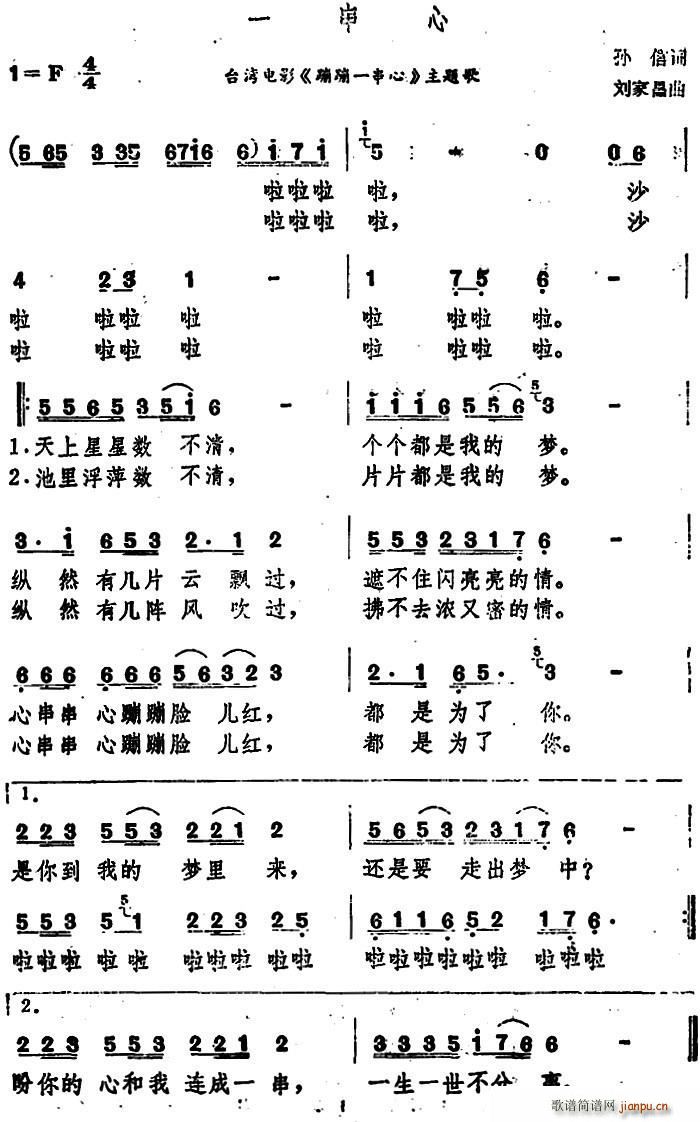 一串心 台湾电影 蹦蹦一串心 主题歌(十字及以上)1