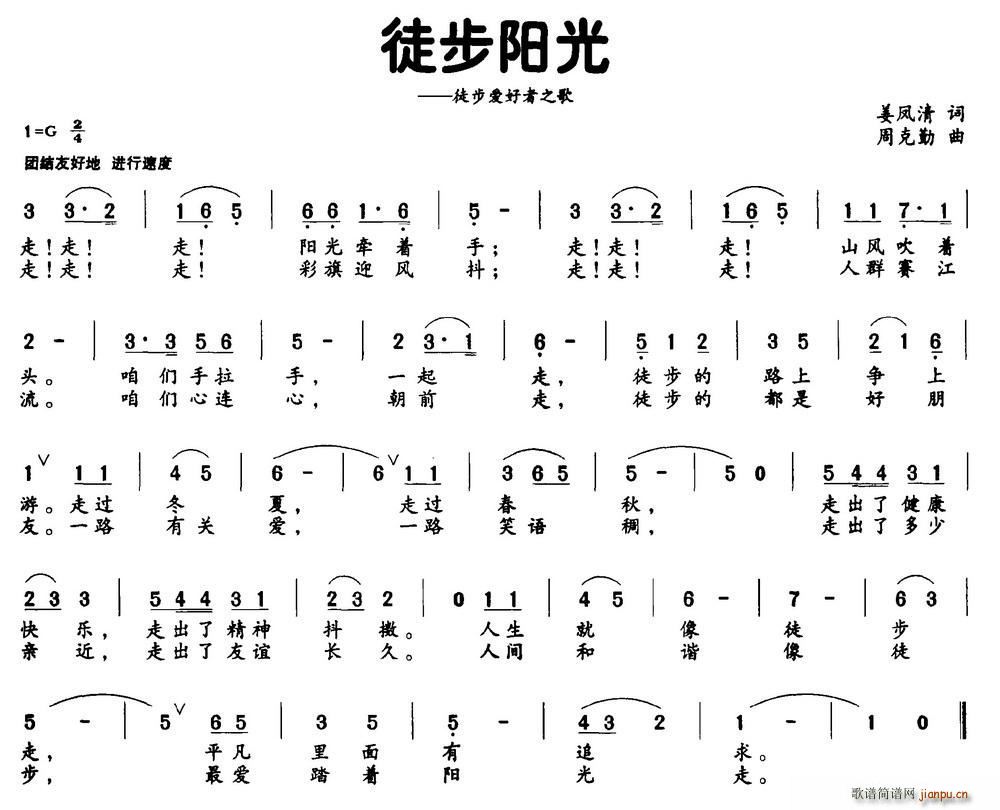 徒步阳光(四字歌谱)1