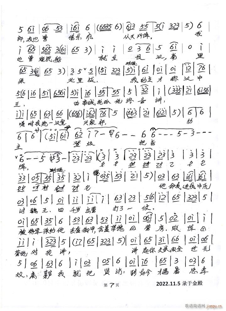 蒲剧 收姜维(六字歌谱)7