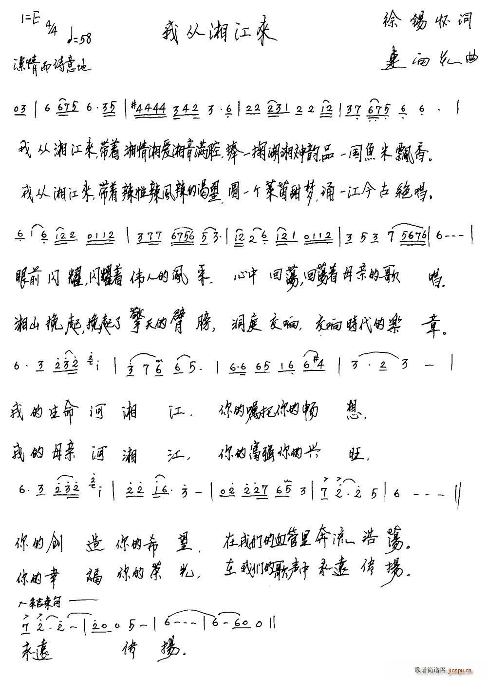 我从湘江来(五字歌谱)1