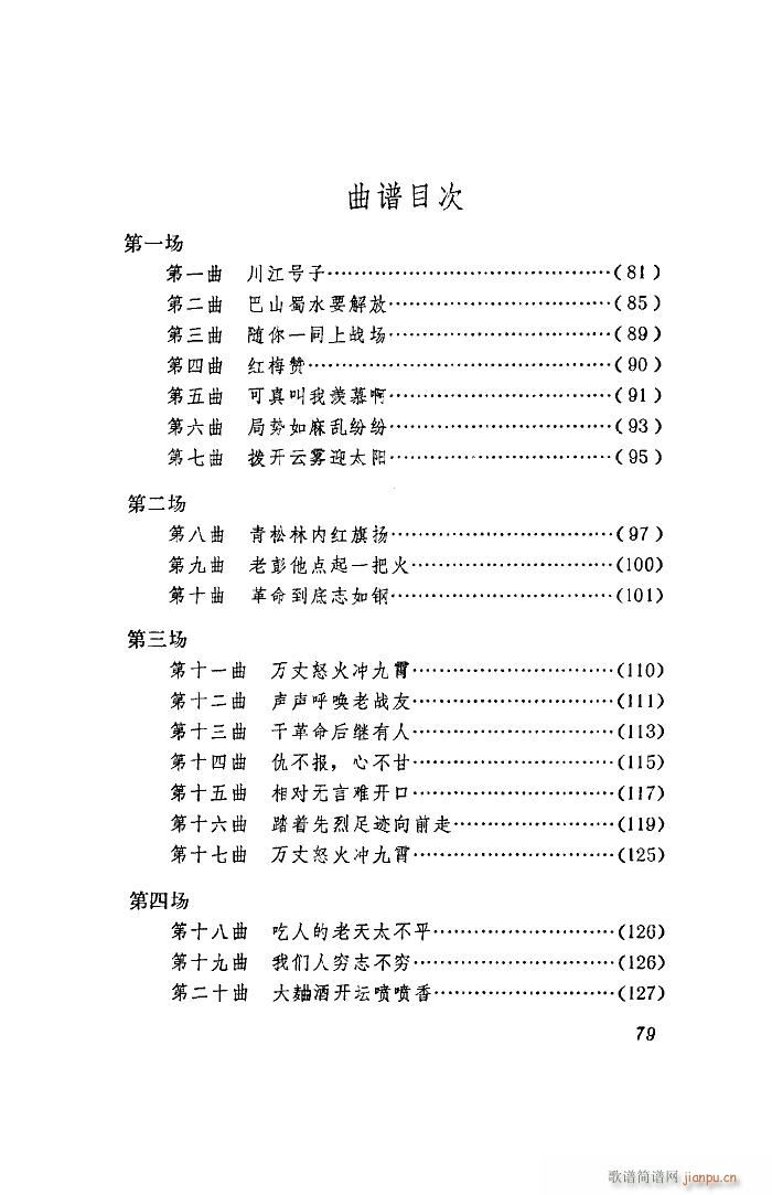 江姐 歌剧 全剧 00 50(十字及以上)5