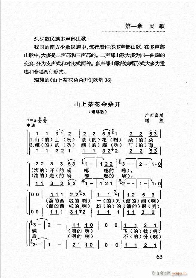 简明民族音乐教程 61 120(十字及以上)3