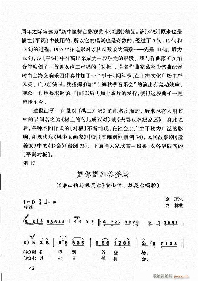 黄梅戏唱腔欣赏 目录前言1 60(豫剧曲谱)56