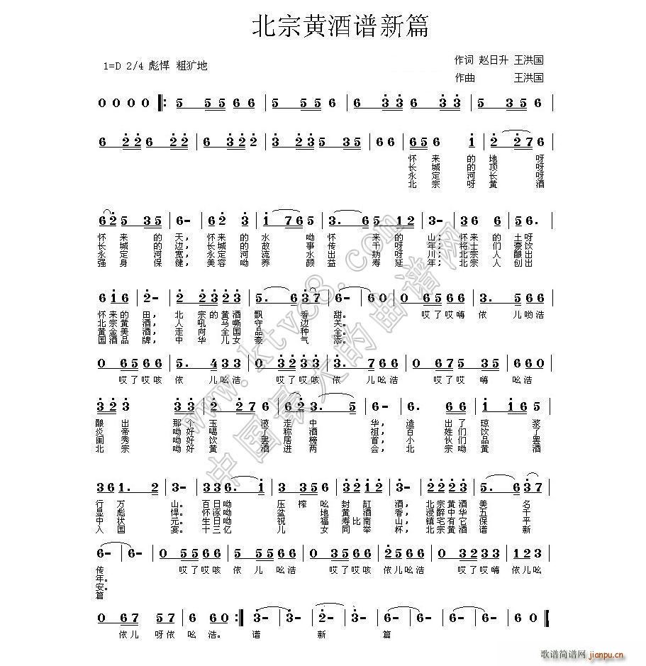 北宗黄酒谱新篇(七字歌谱)1