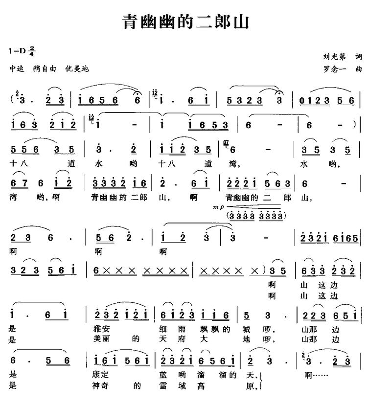 青幽幽的二郎山(七字歌谱)1