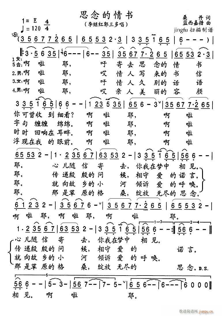 思念的情书(五字歌谱)1