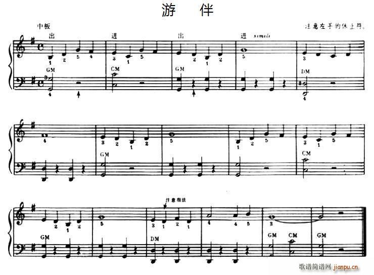 游伴(手风琴谱)1