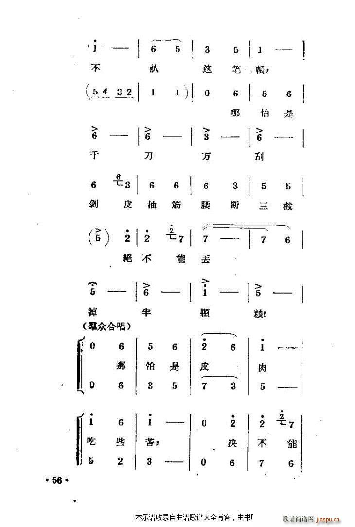 豫剧刘胡兰剧本与 41 80(豫剧曲谱)16