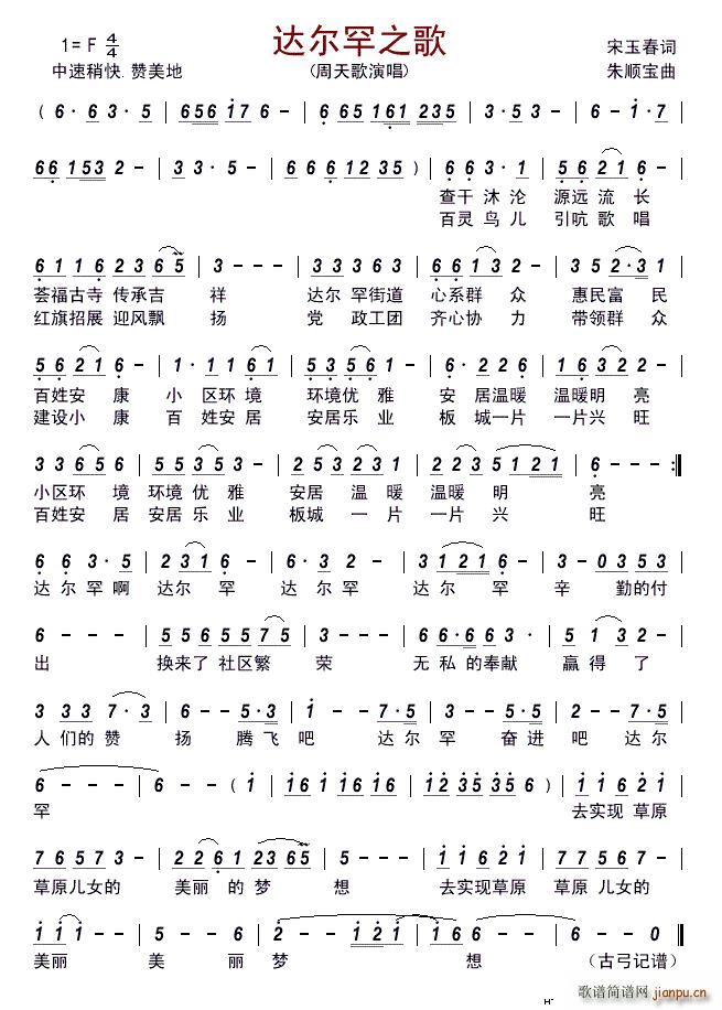 达尔罕之歌(五字歌谱)1