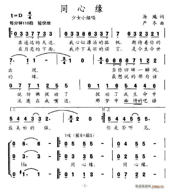 同心缘(三字歌谱)1