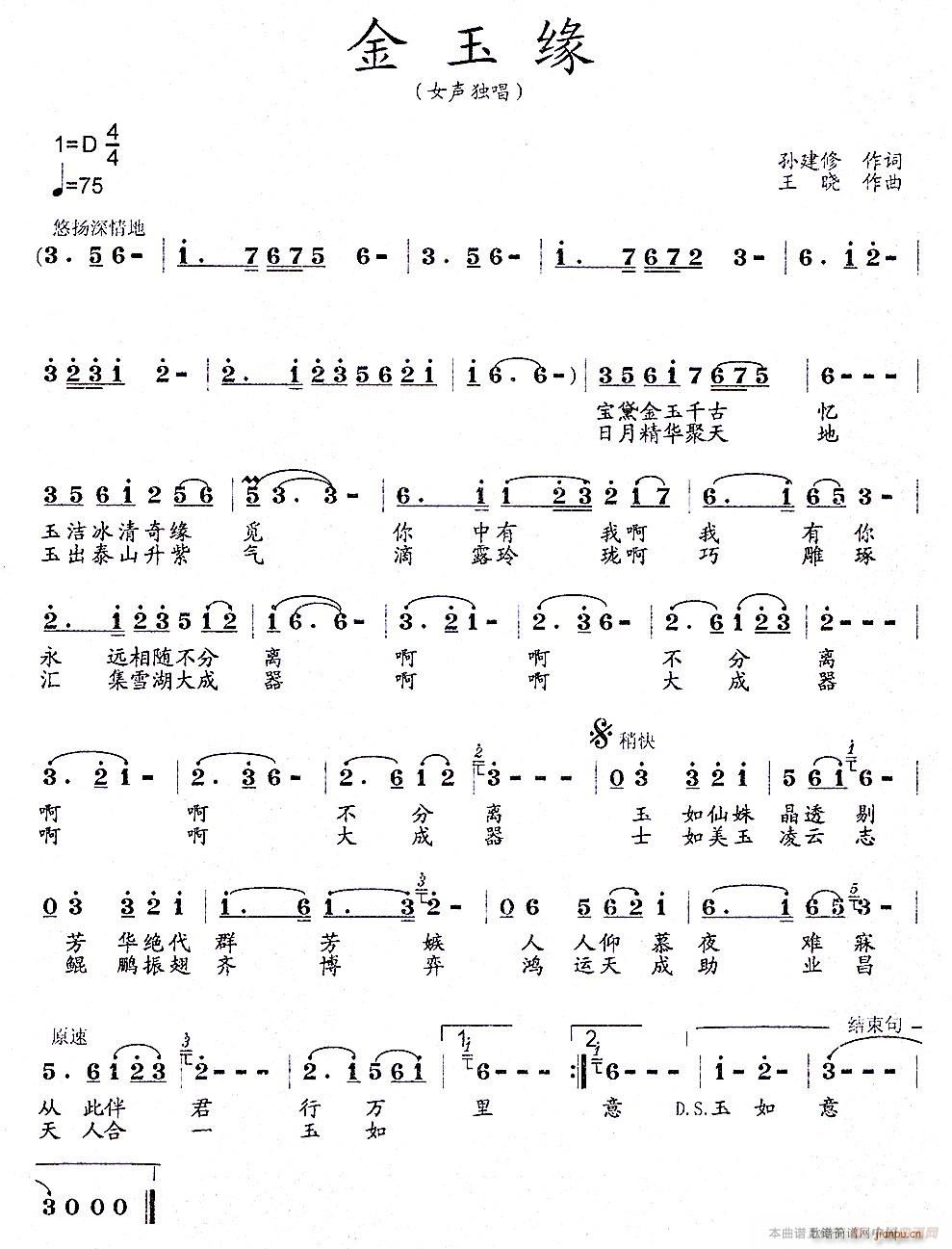 金玉缘(三字歌谱)1