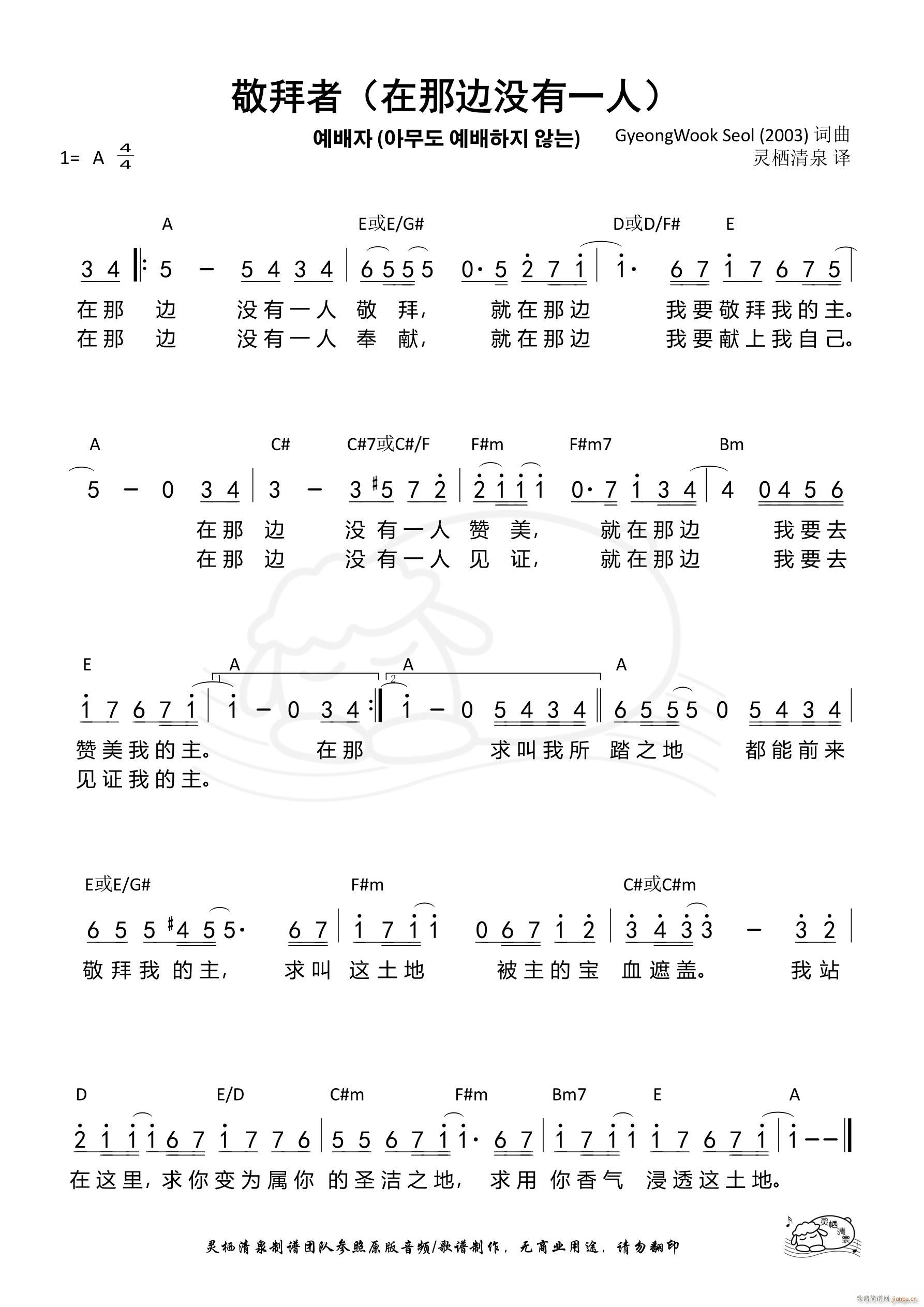 敬拜者 在那边没有一人 第1190首(十字及以上)1