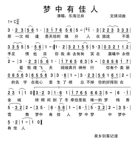 梦中有佳人(五字歌谱)1