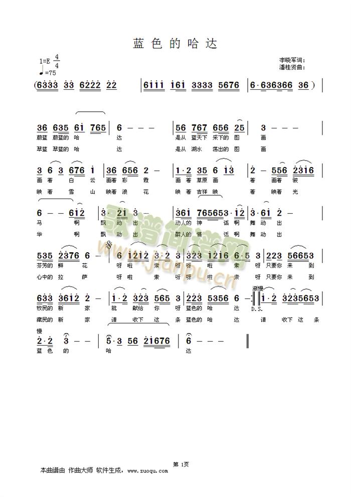 蓝色的哈达(五字歌谱)1