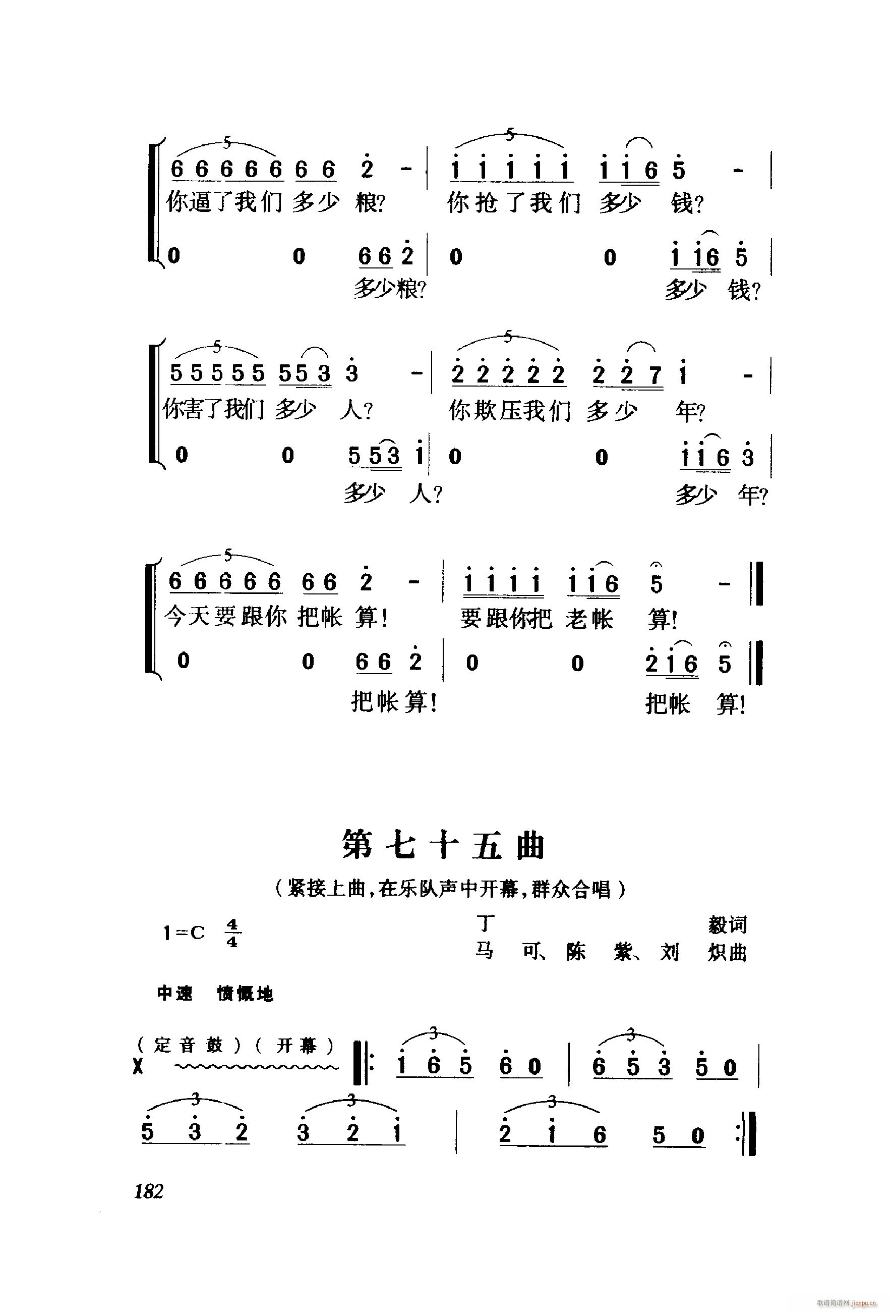 白毛女 歌剧 061 114(十字及以上)24