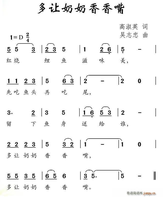 多让奶奶香香嘴(七字歌谱)1