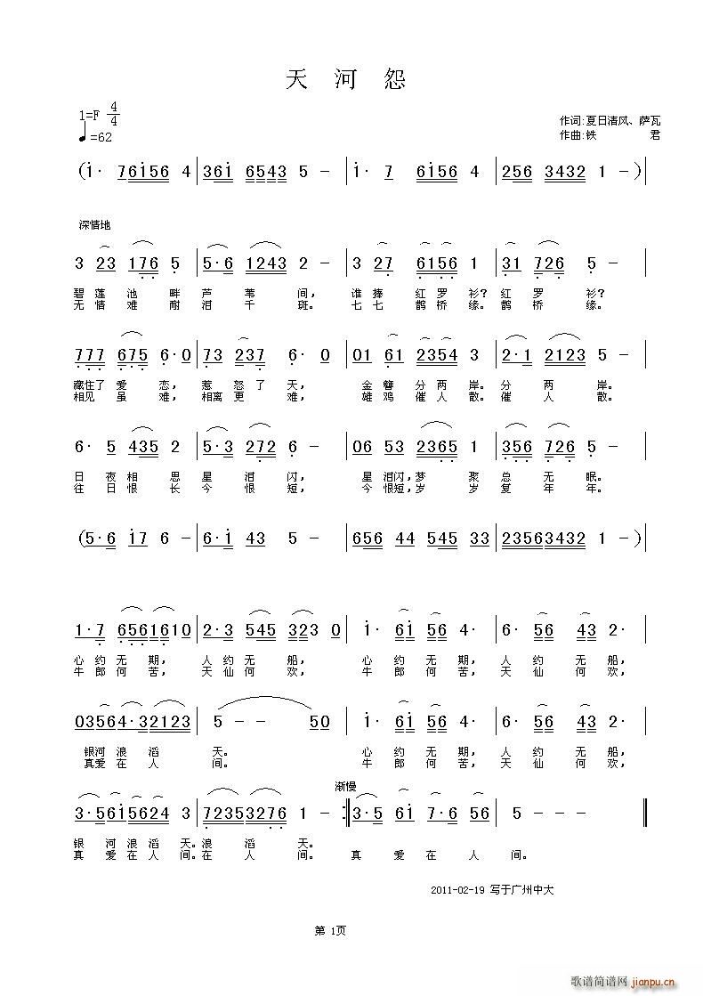 天河怨 王军原版伴奏(十字及以上)1