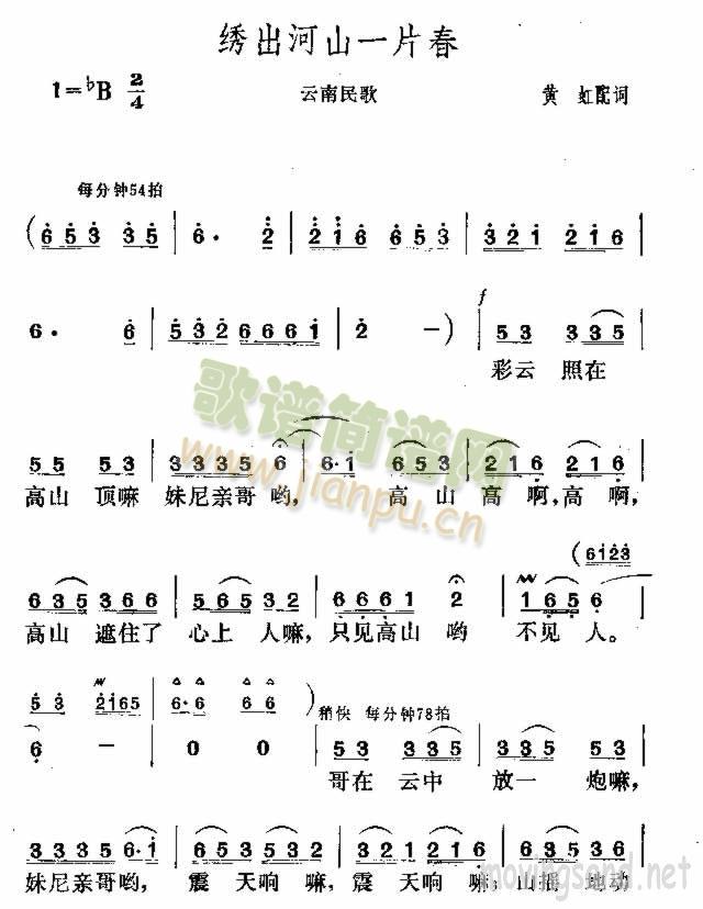 绣出河山一片春(七字歌谱)1