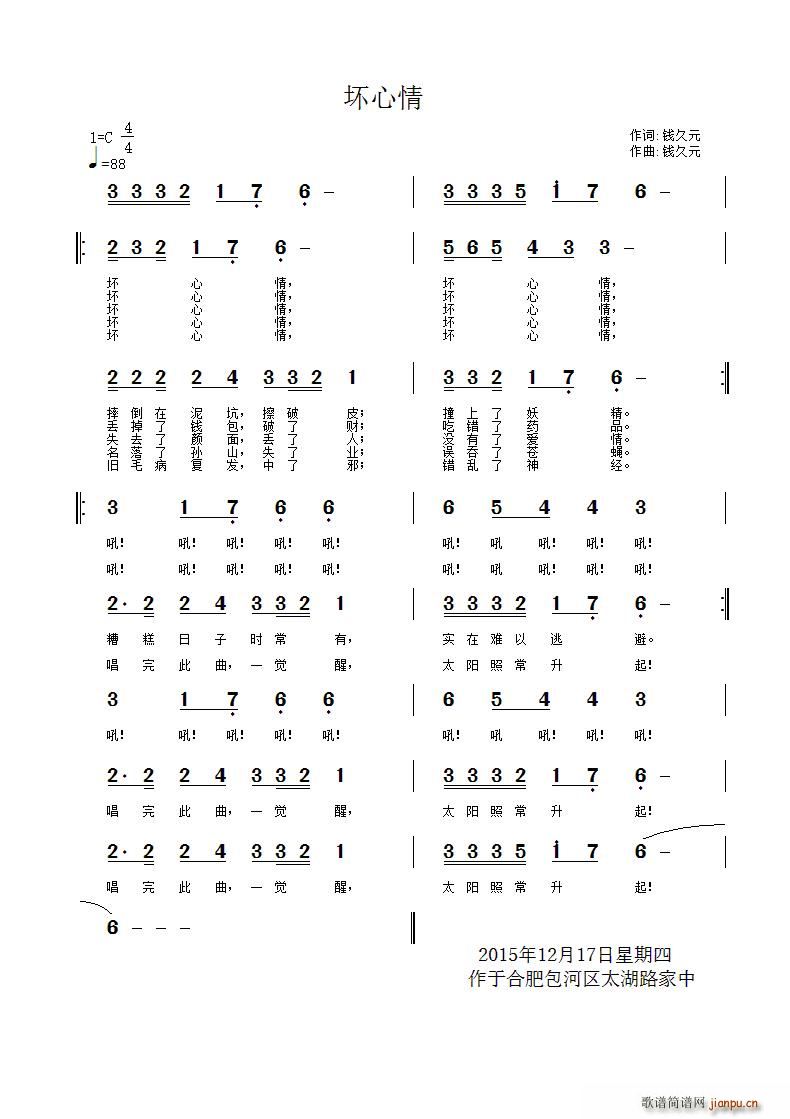 坏心情(三字歌谱)1