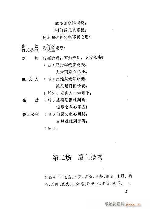 汉宫案(三字歌谱)7