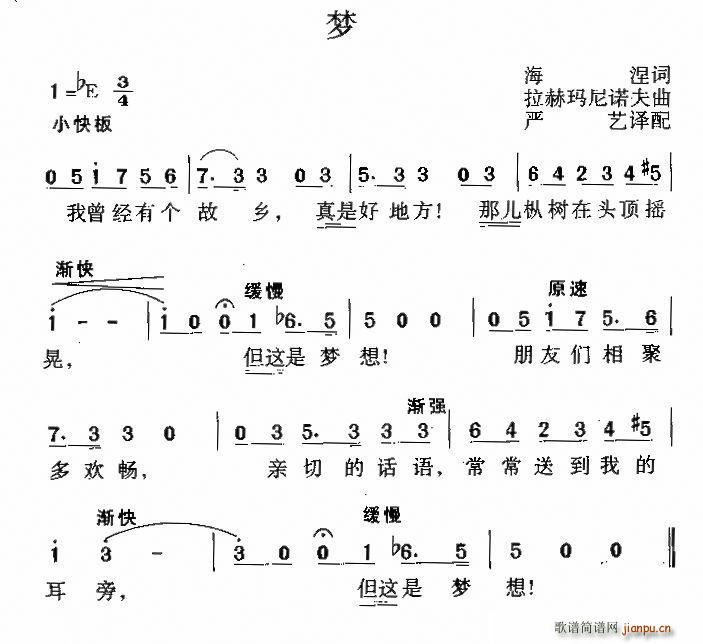 美梦(二字歌谱)1