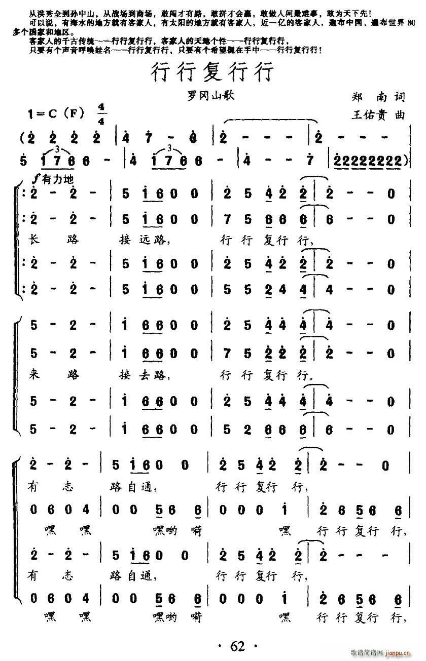 行行复行行(五字歌谱)1