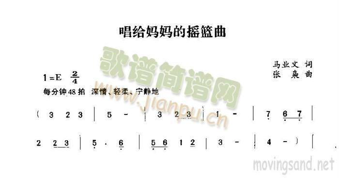 唱给妈妈的摇篮曲(八字歌谱)1