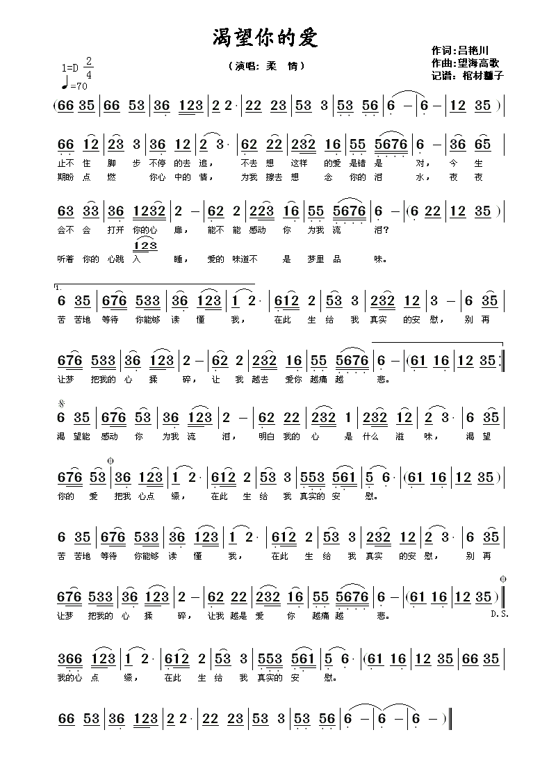 渴望你的爱(五字歌谱)1