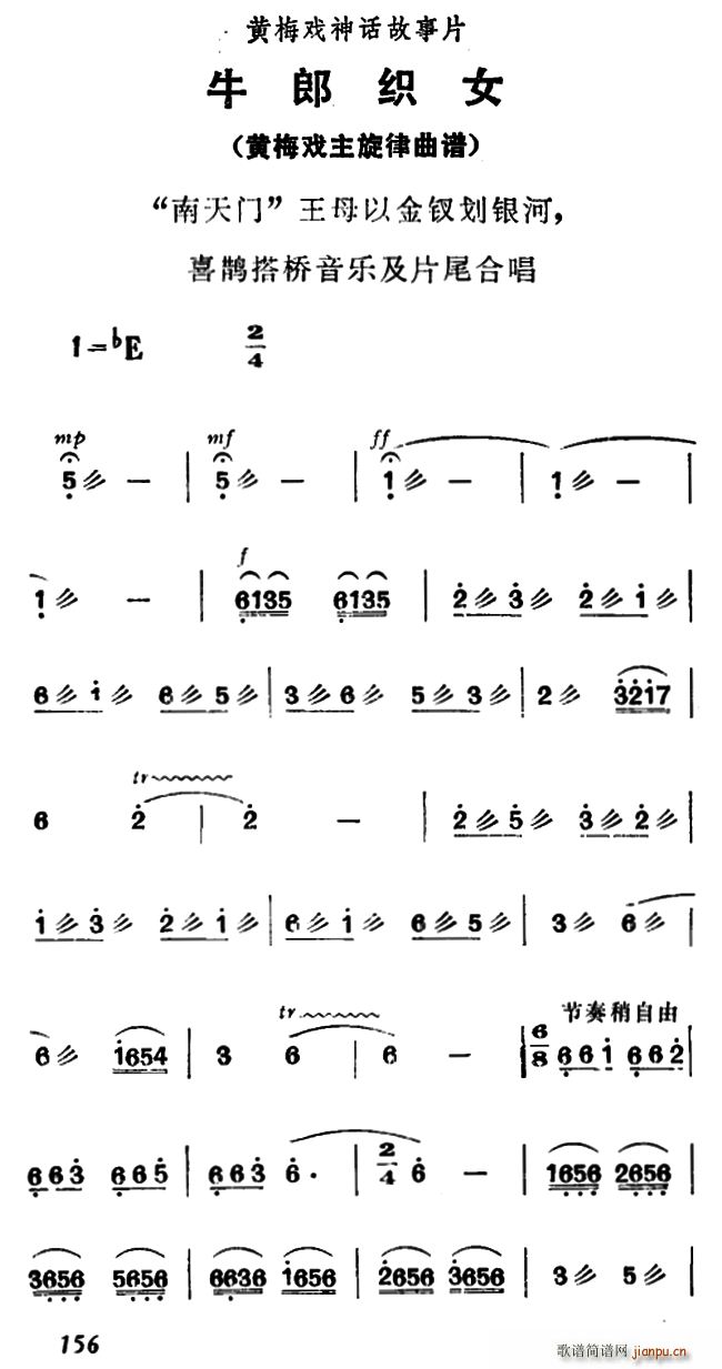 牛郎织女 片尾音乐及合唱(黄梅戏曲谱)1