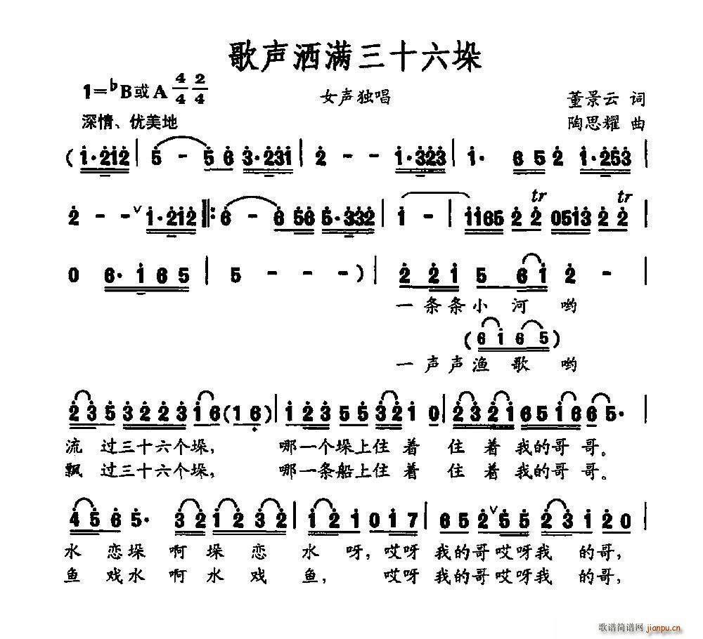 歌声洒满三十六垛(八字歌谱)1