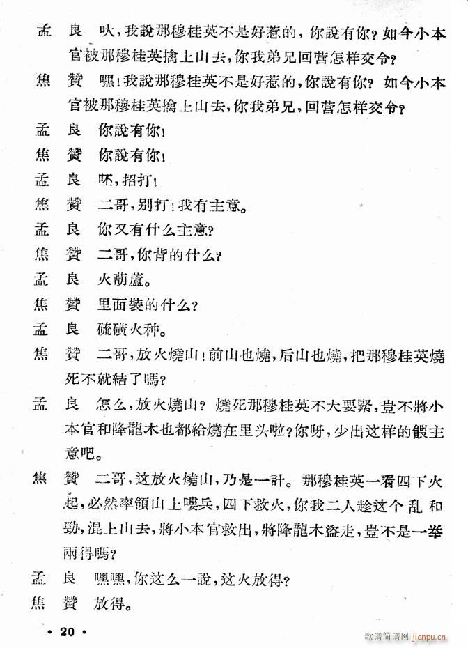 河北梆子 大破天门阵(十字及以上)22