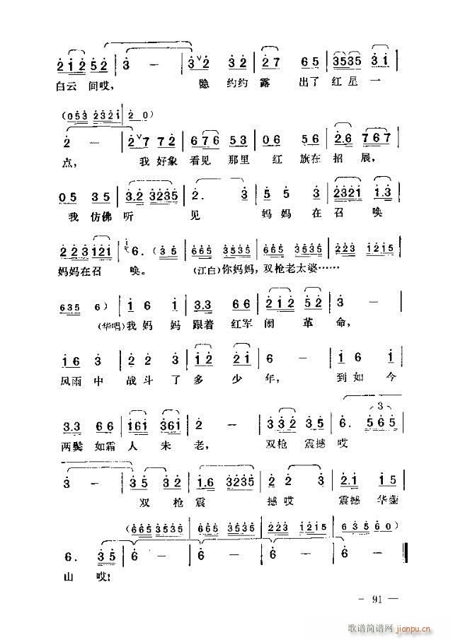 七场歌剧 江姐 剧本91-120(十字及以上)1